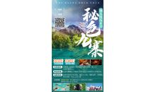 熊貓樂(lè)園+松潘古城+九寨溝+川主寺+黃龍三晚四天